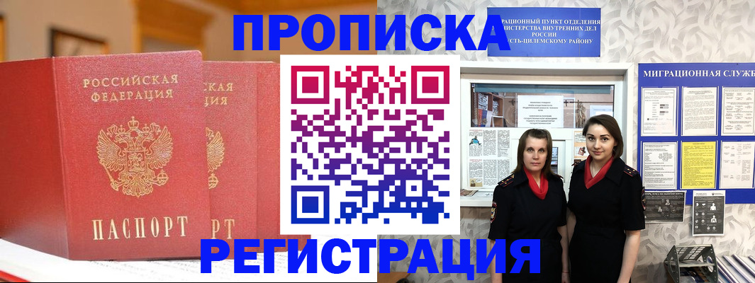 прописка для школы в Полысаево